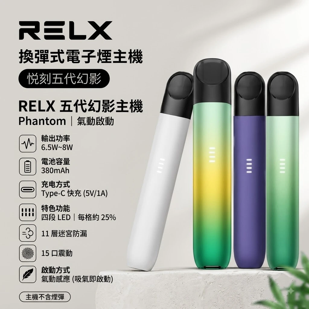 RELX五代幻影主機-RELX 5代主機-RELX電子煙官網 RELX五代幻影主機-RELX 5代主機-RELX電子煙官網