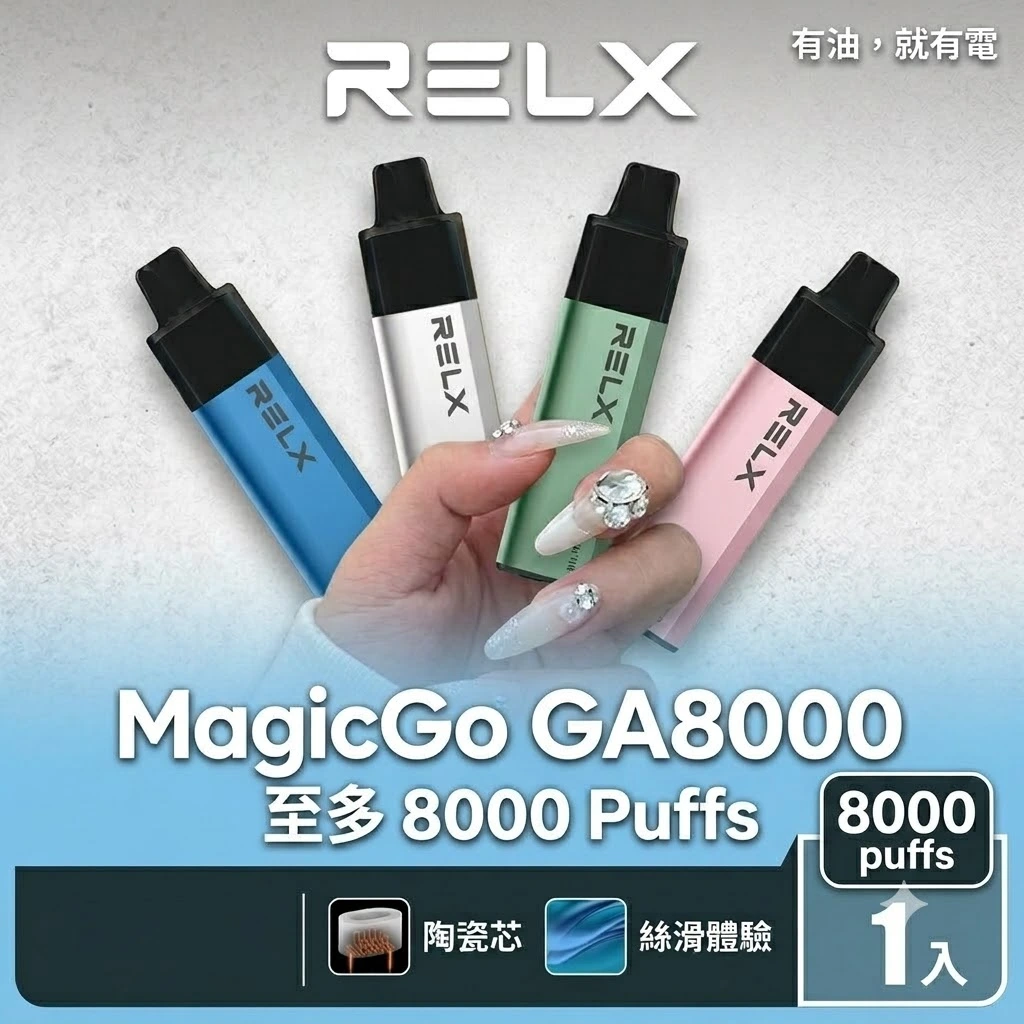 RELX GA8000 拋棄式